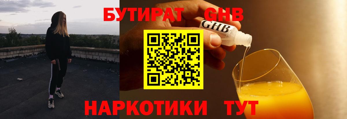 БУТИРАТ BDO  Бутират  Ишимбай  Вход с VPN 