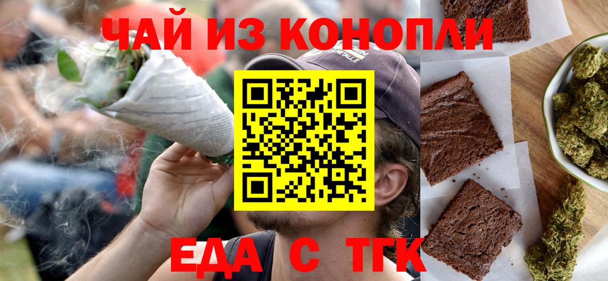 Печенье с ТГК марихуана  Вход с VPN  Ишимбай 